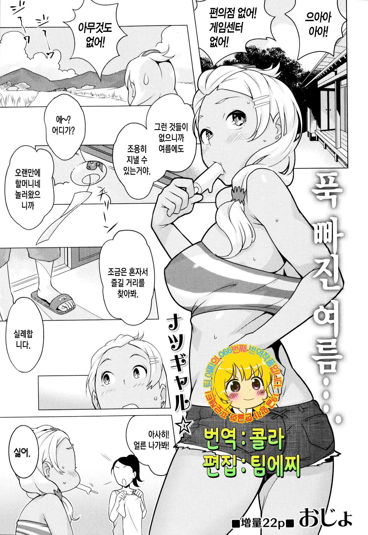 Hamerareta Natsu page 1 full