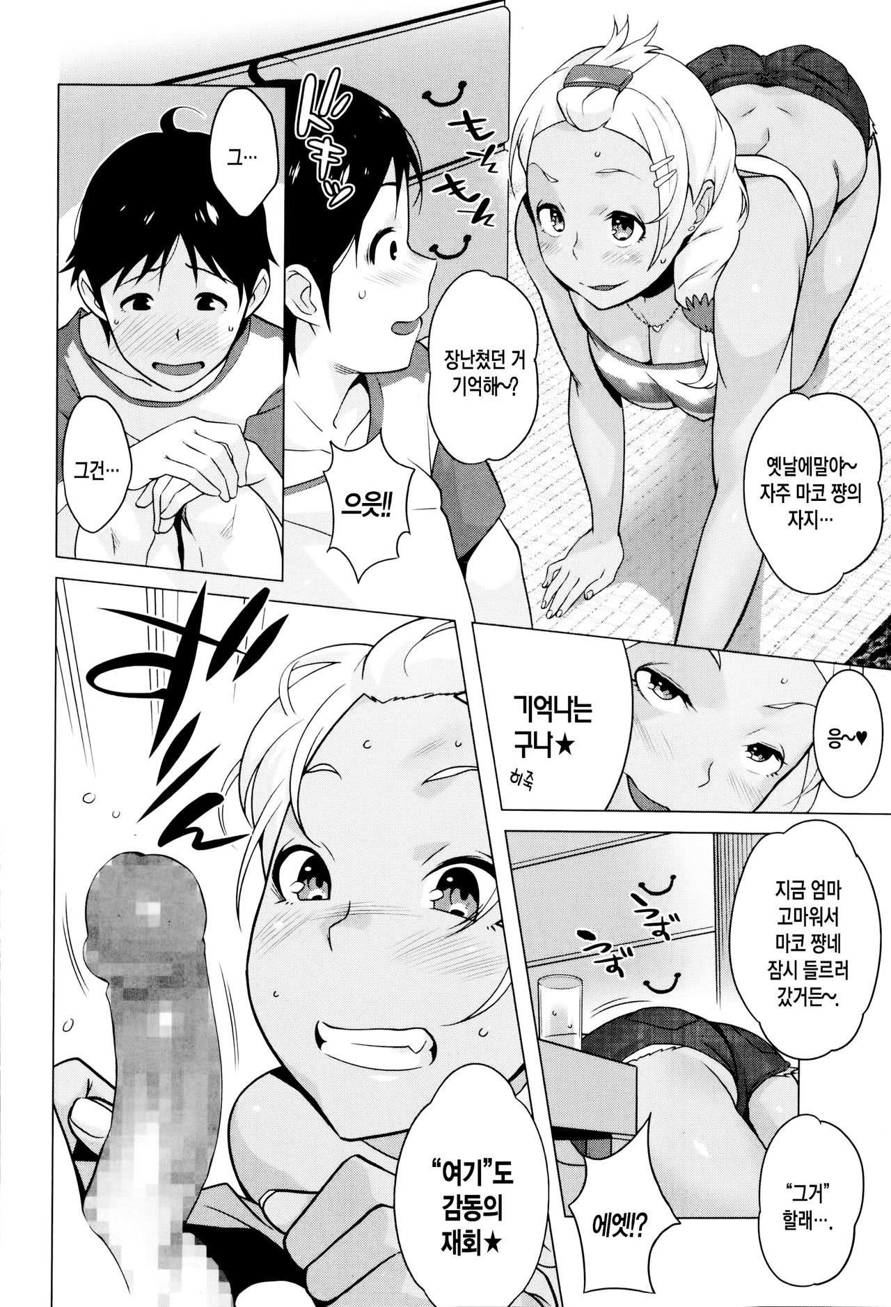 Hamerareta Natsu page 4 full