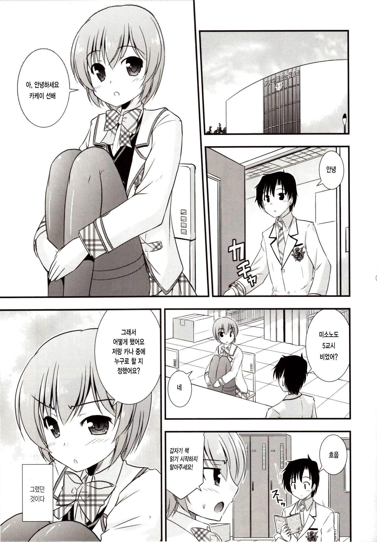 Hitsujikai no Yuuutsu page 4 full