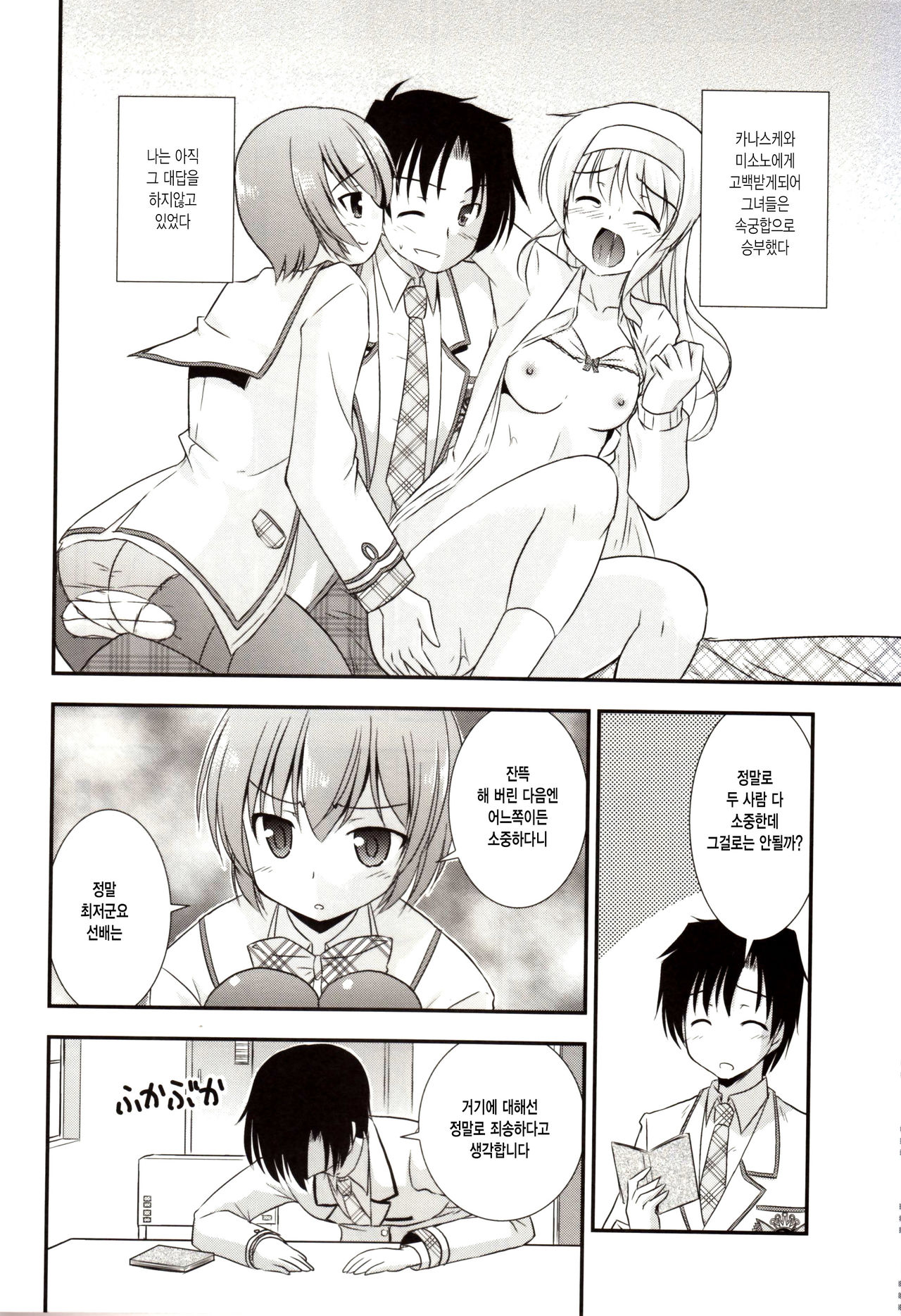 Hitsujikai no Yuuutsu page 5 full