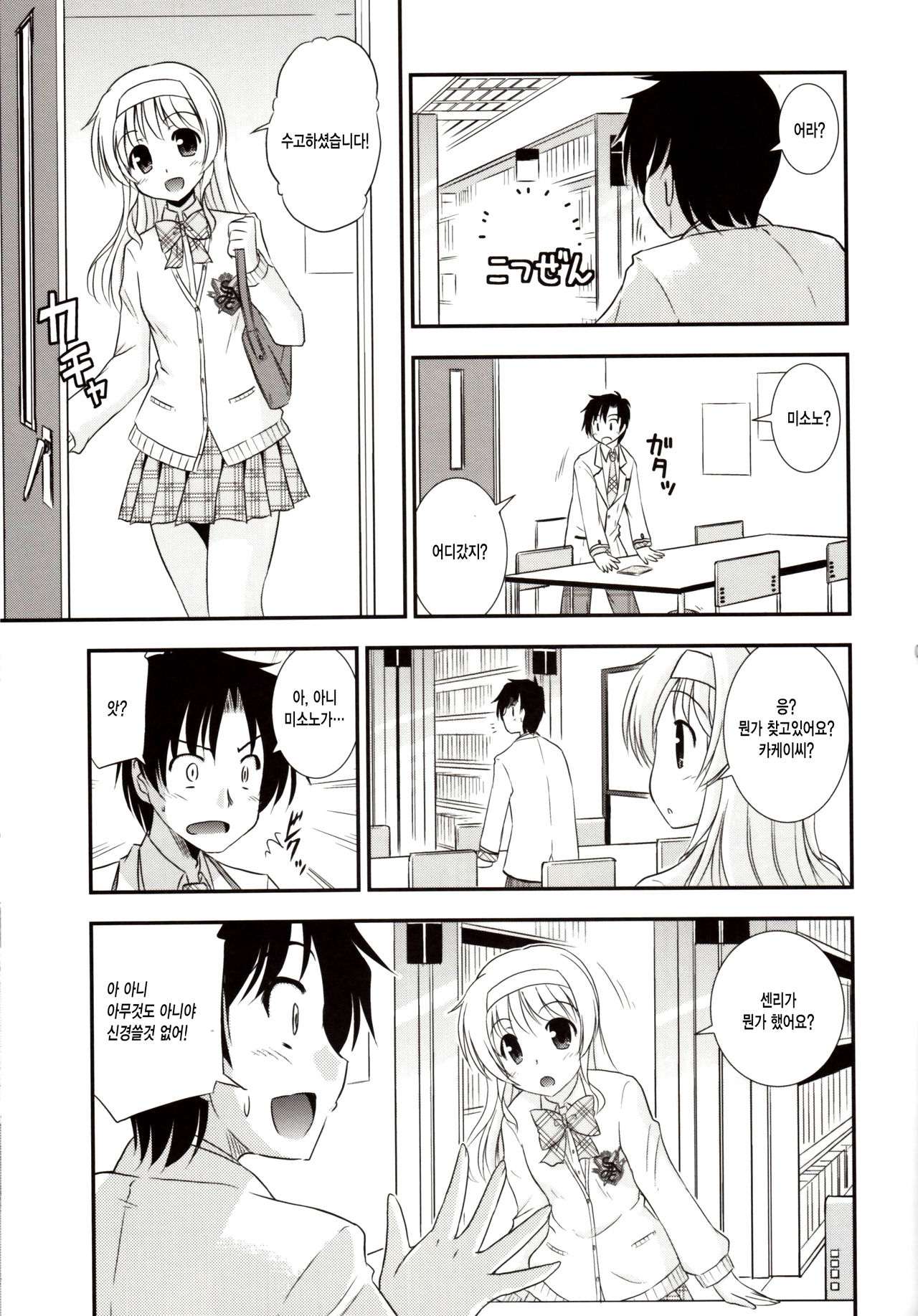 Hitsujikai no Yuuutsu page 6 full