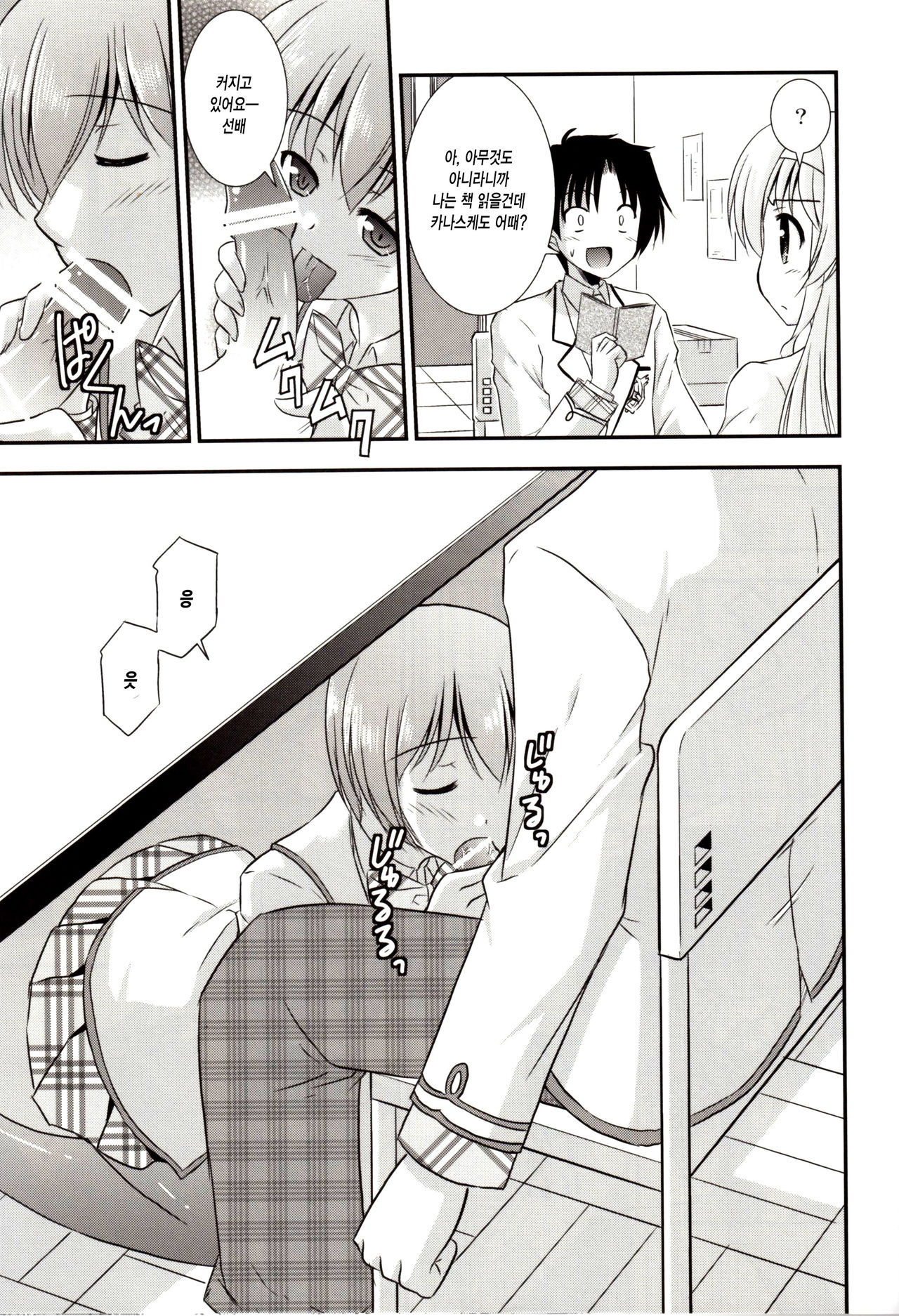 Hitsujikai no Yuuutsu page 8 full