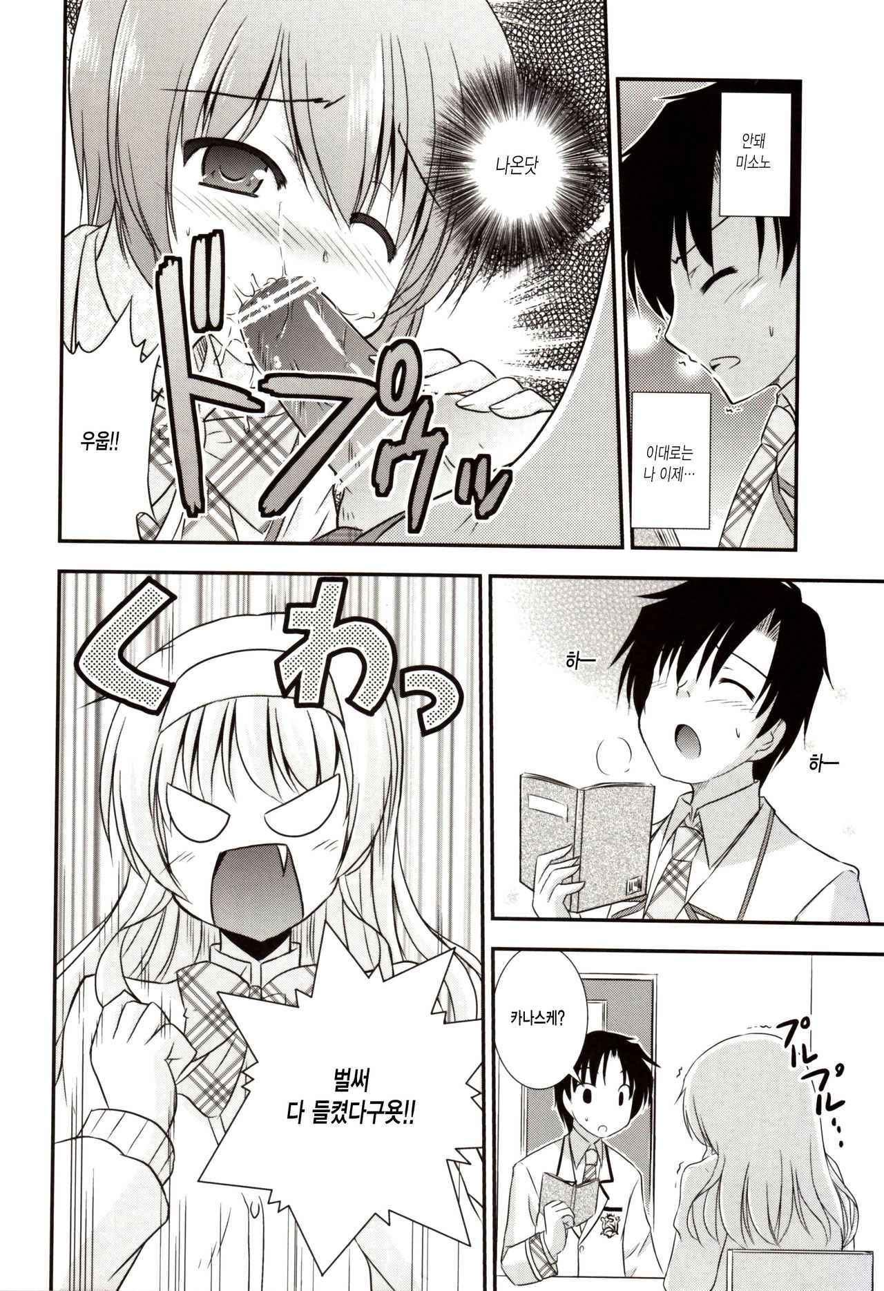 Hitsujikai no Yuuutsu page 9 full