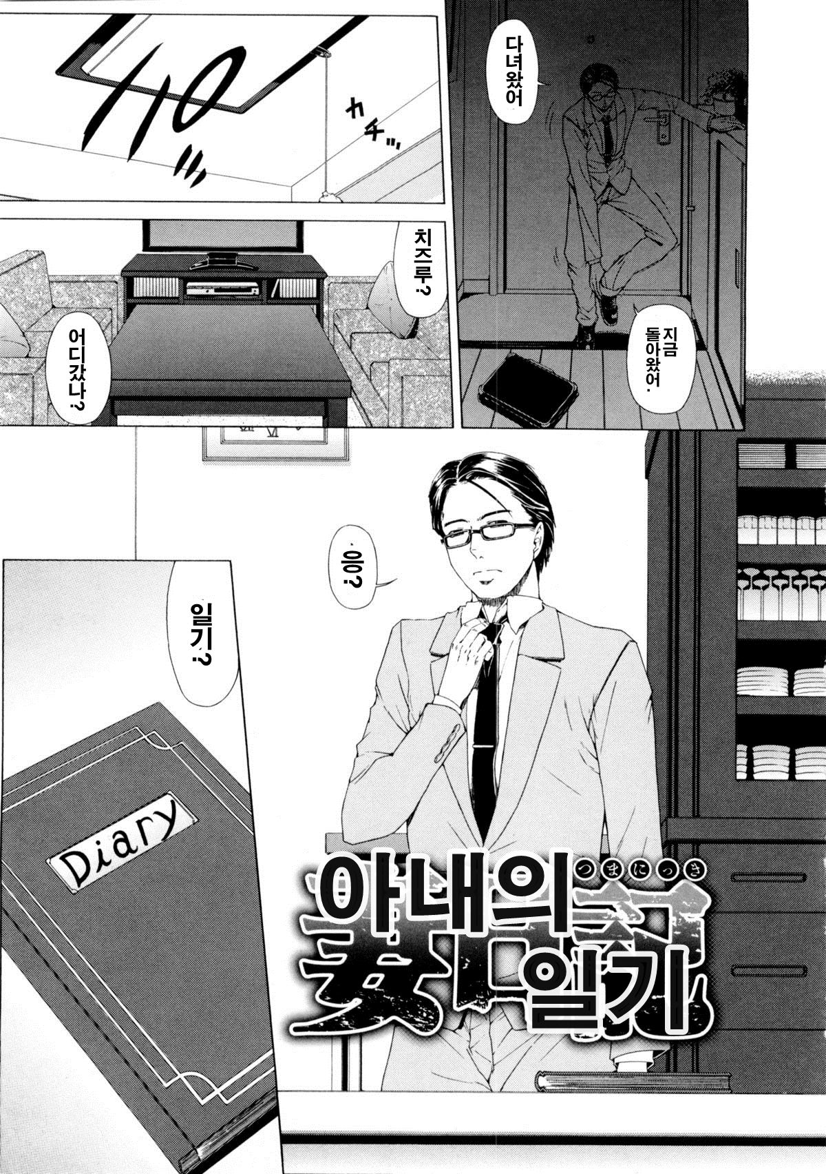 tsuma nikki 아내 일기 page 1 full
