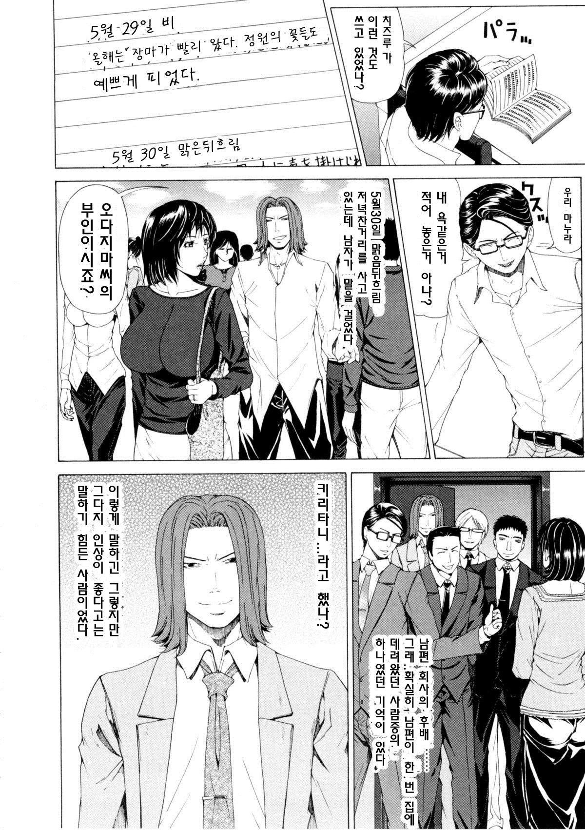 tsuma nikki 아내 일기 page 2 full