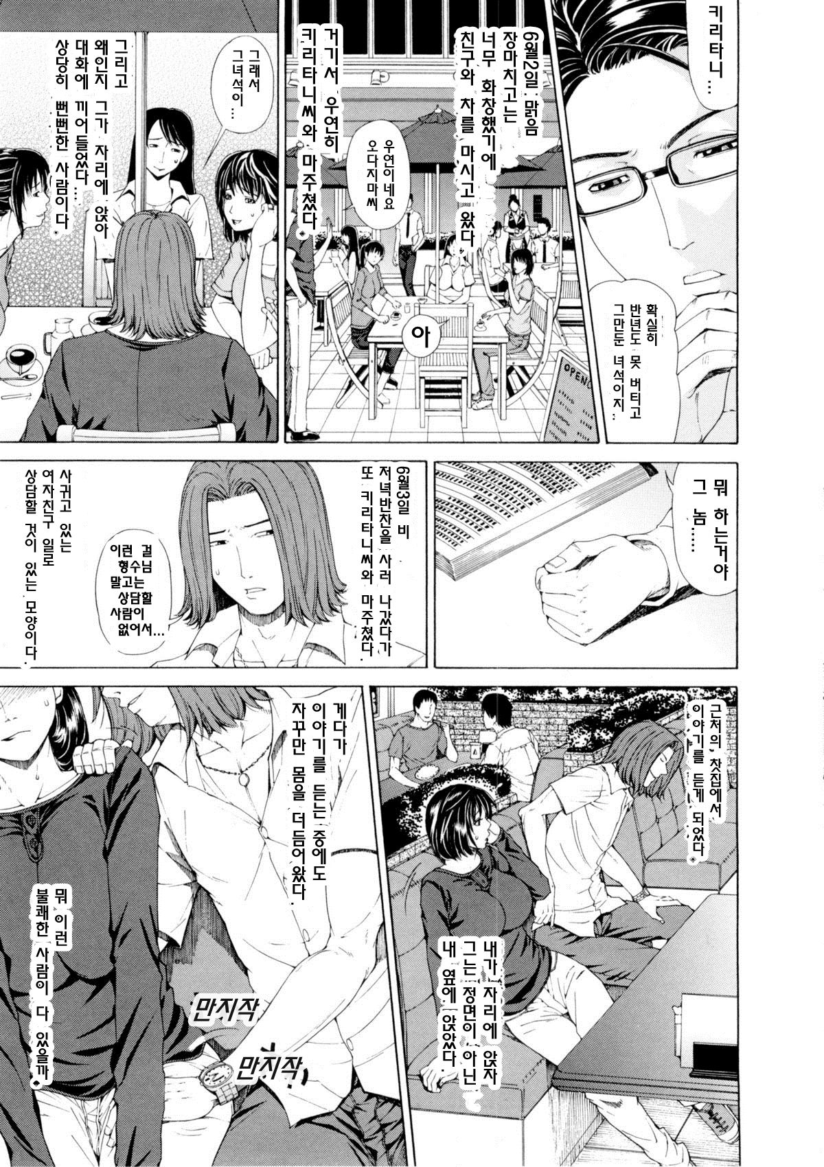 tsuma nikki 아내 일기 page 3 full