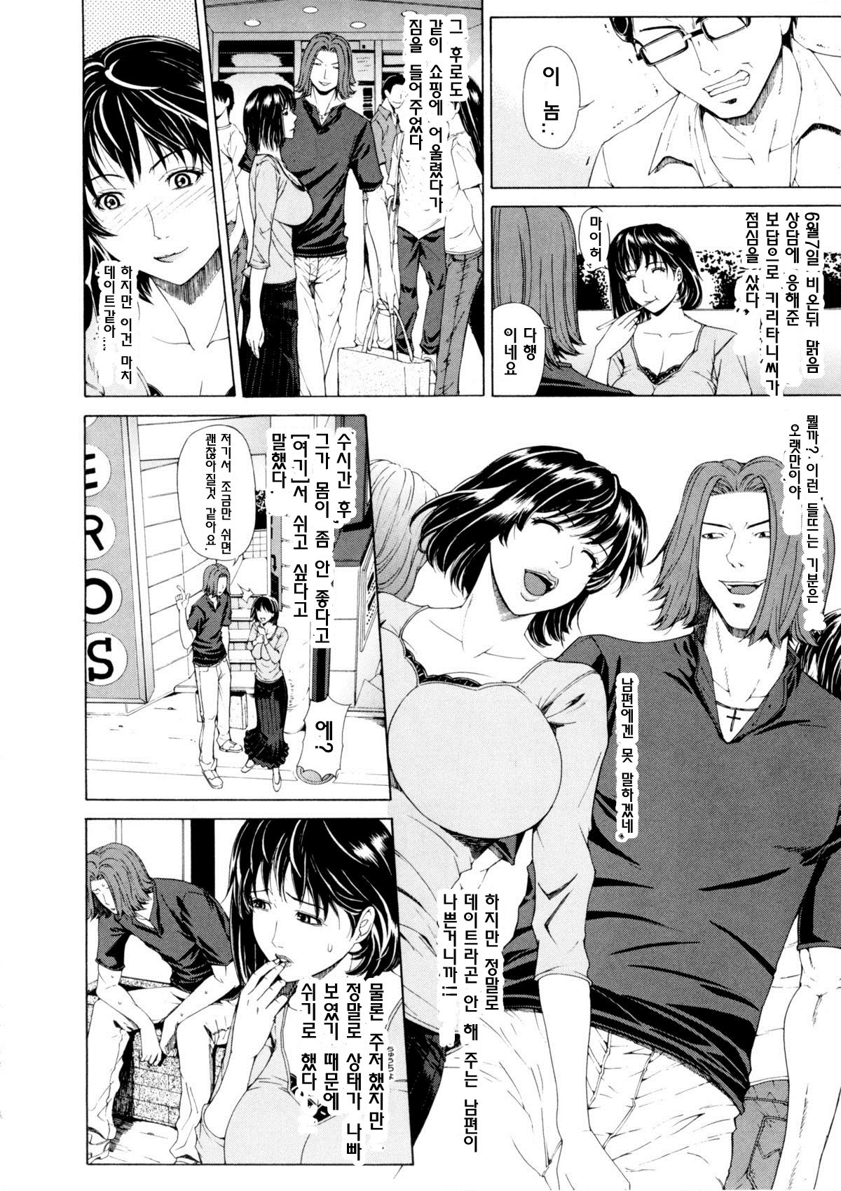tsuma nikki 아내 일기 page 4 full