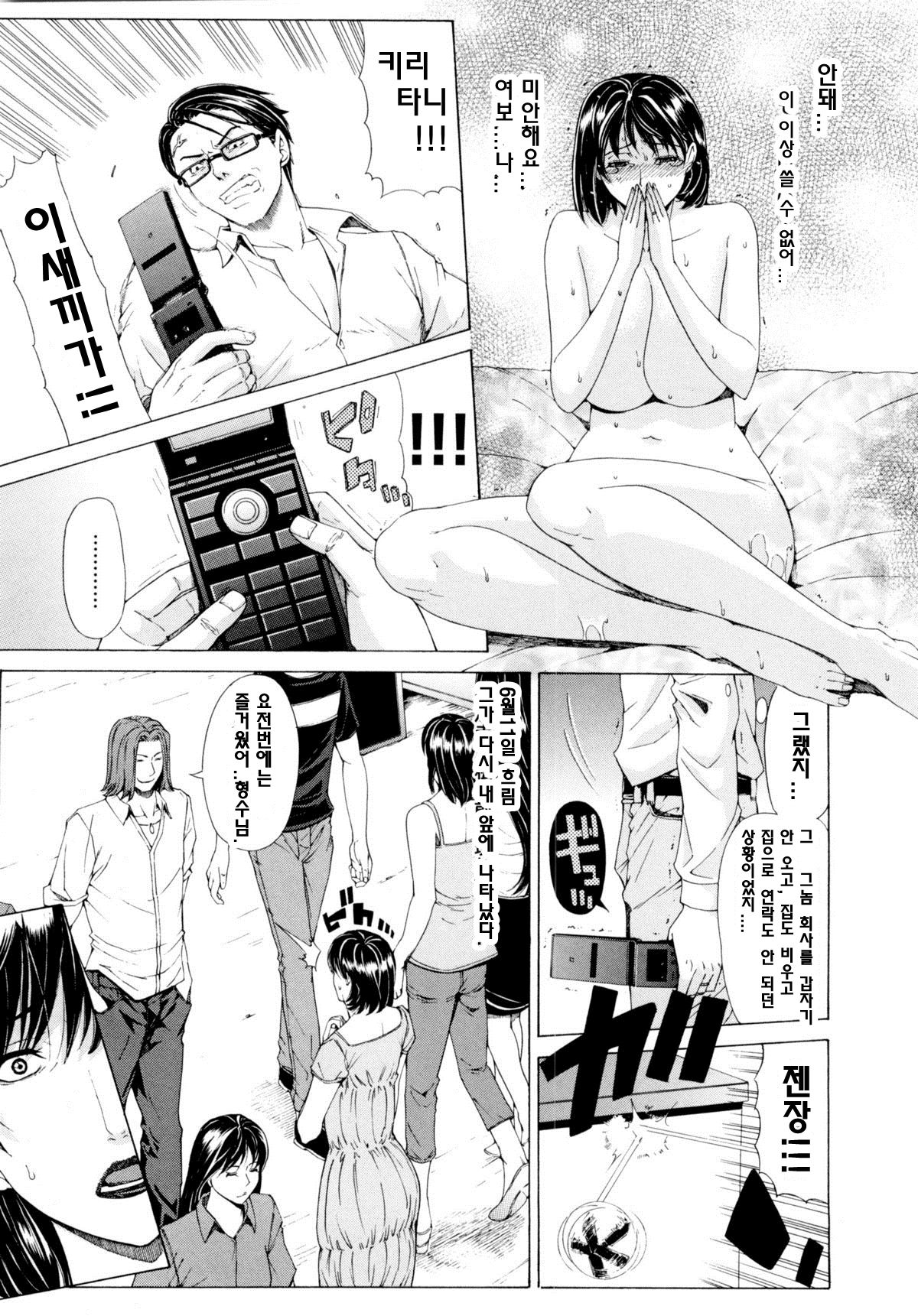 tsuma nikki 아내 일기 page 9 full