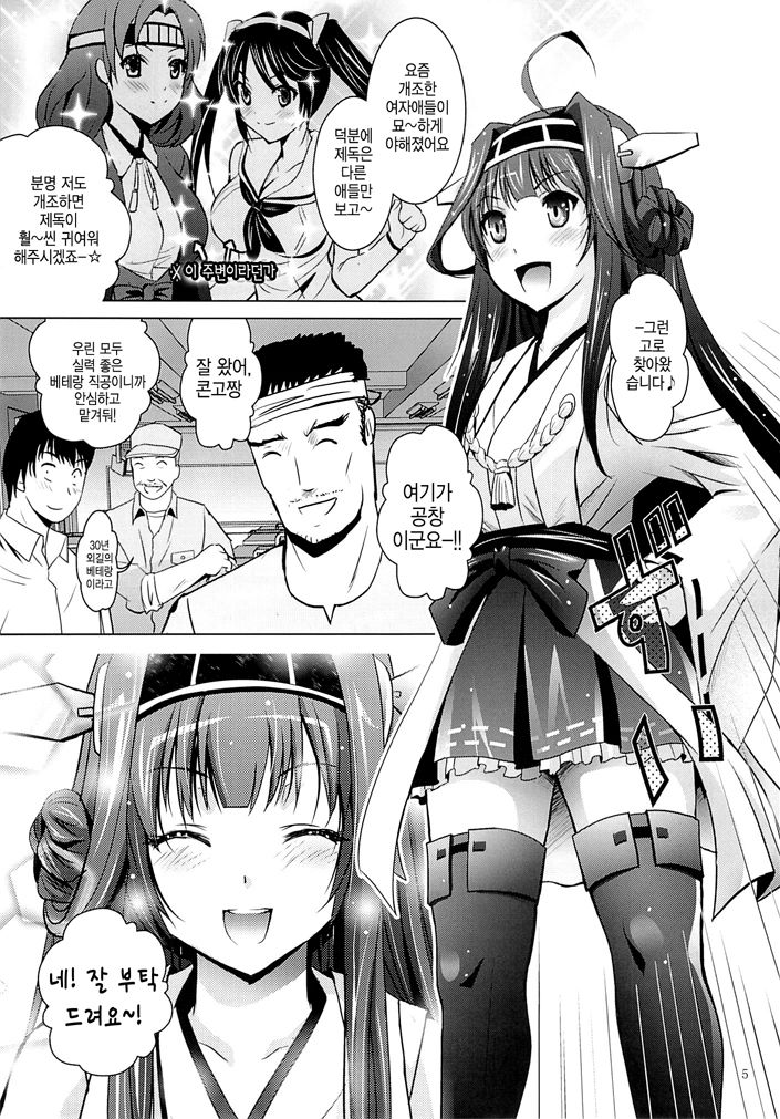 MOUSOU THEATER 44 page 4 full