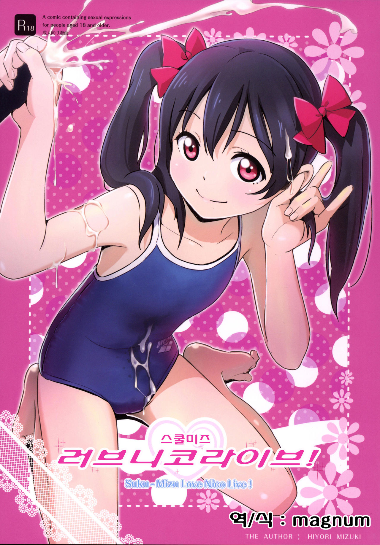 Sukumizu Love Nico Live! page 1 full