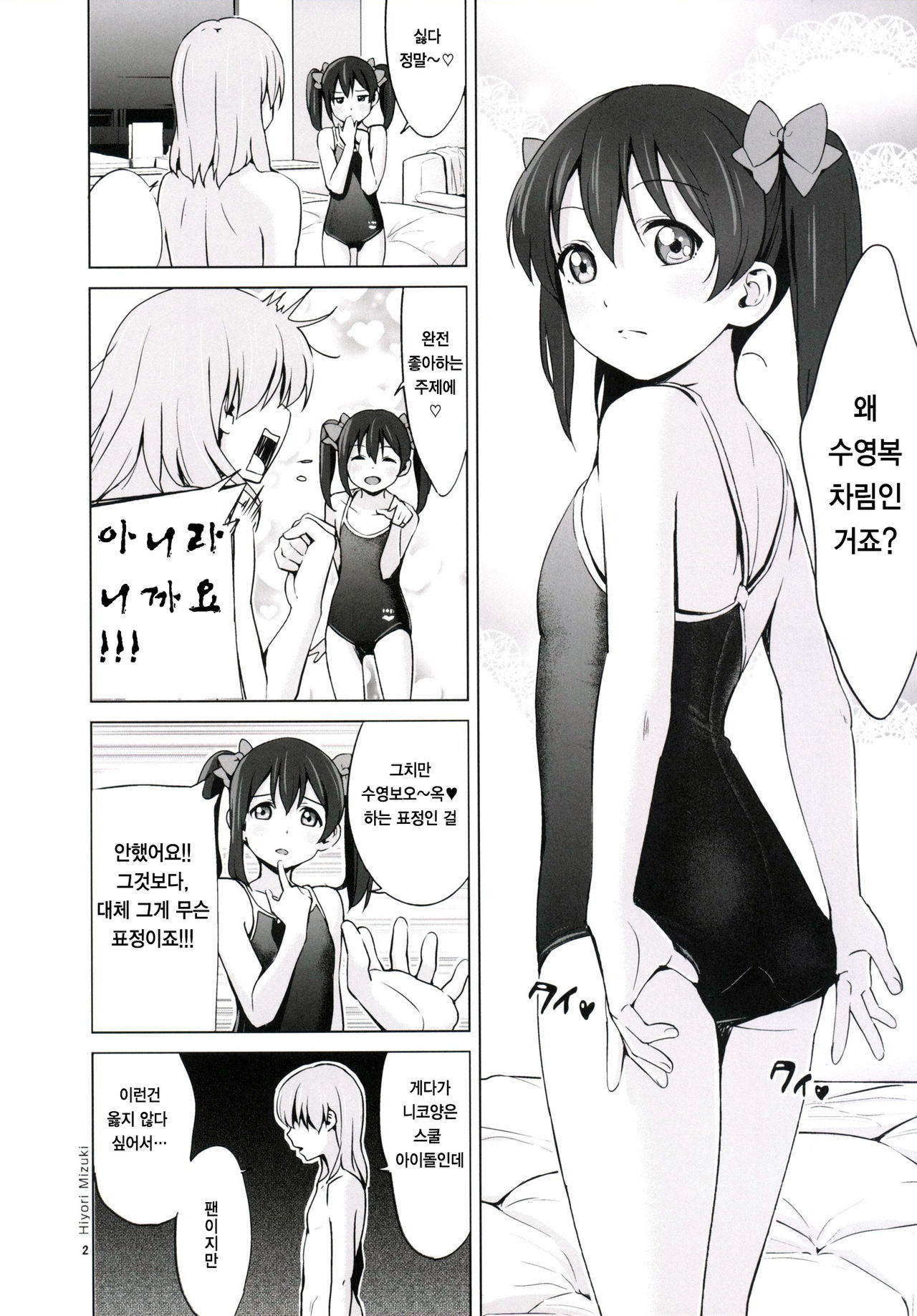 Sukumizu Love Nico Live! page 3 full