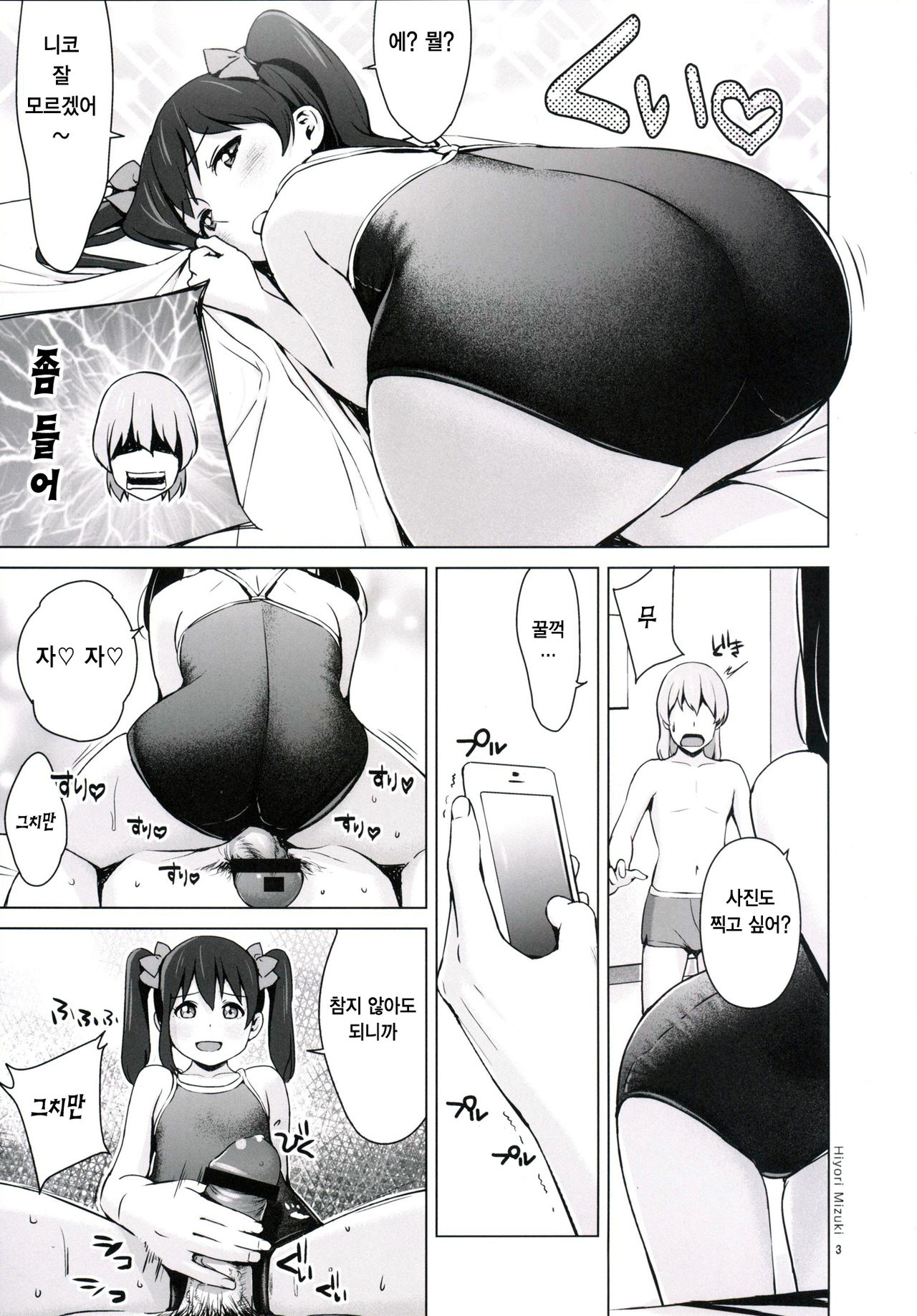 Sukumizu Love Nico Live! page 4 full