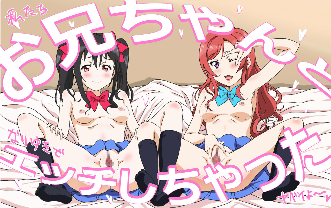 Oniichan to Ecchi Shichatta page 1 full