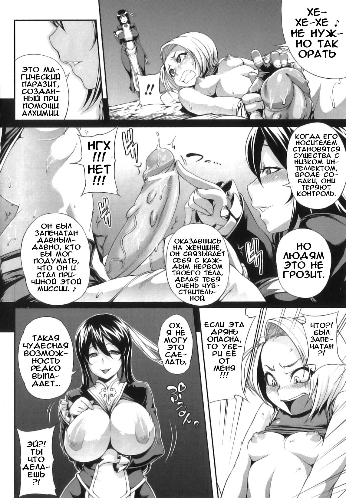 Parasite Party page 6 full
