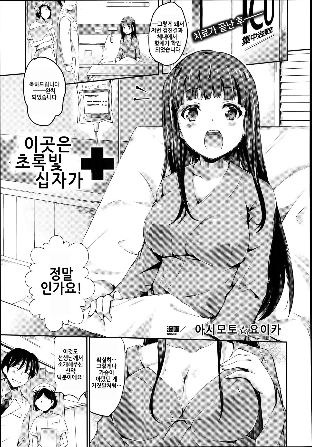 Koko wa Green Cross page 2 full