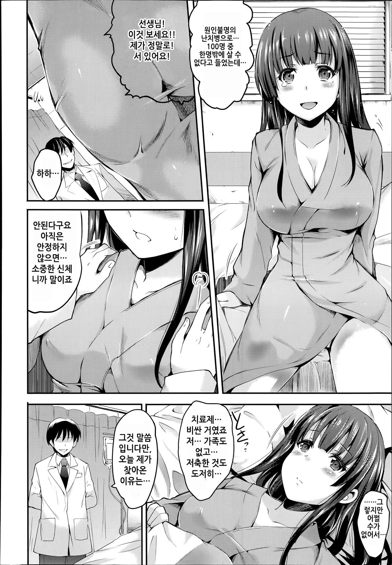 Koko wa Green Cross page 3 full