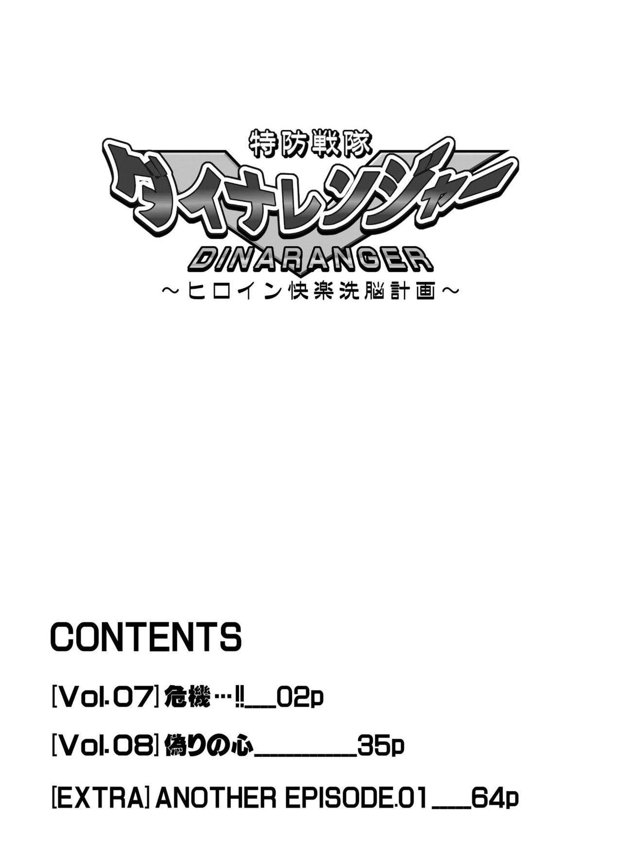 Dinaranger Vol. 7,8, 1 Special Edition page 2 full