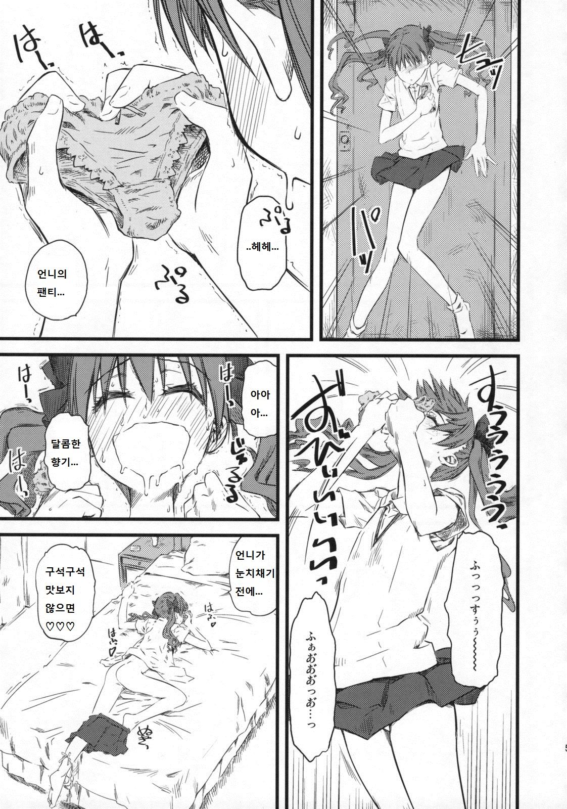 Oneesama! Oneesama! Oneesamaaaaa!!! page 4 full