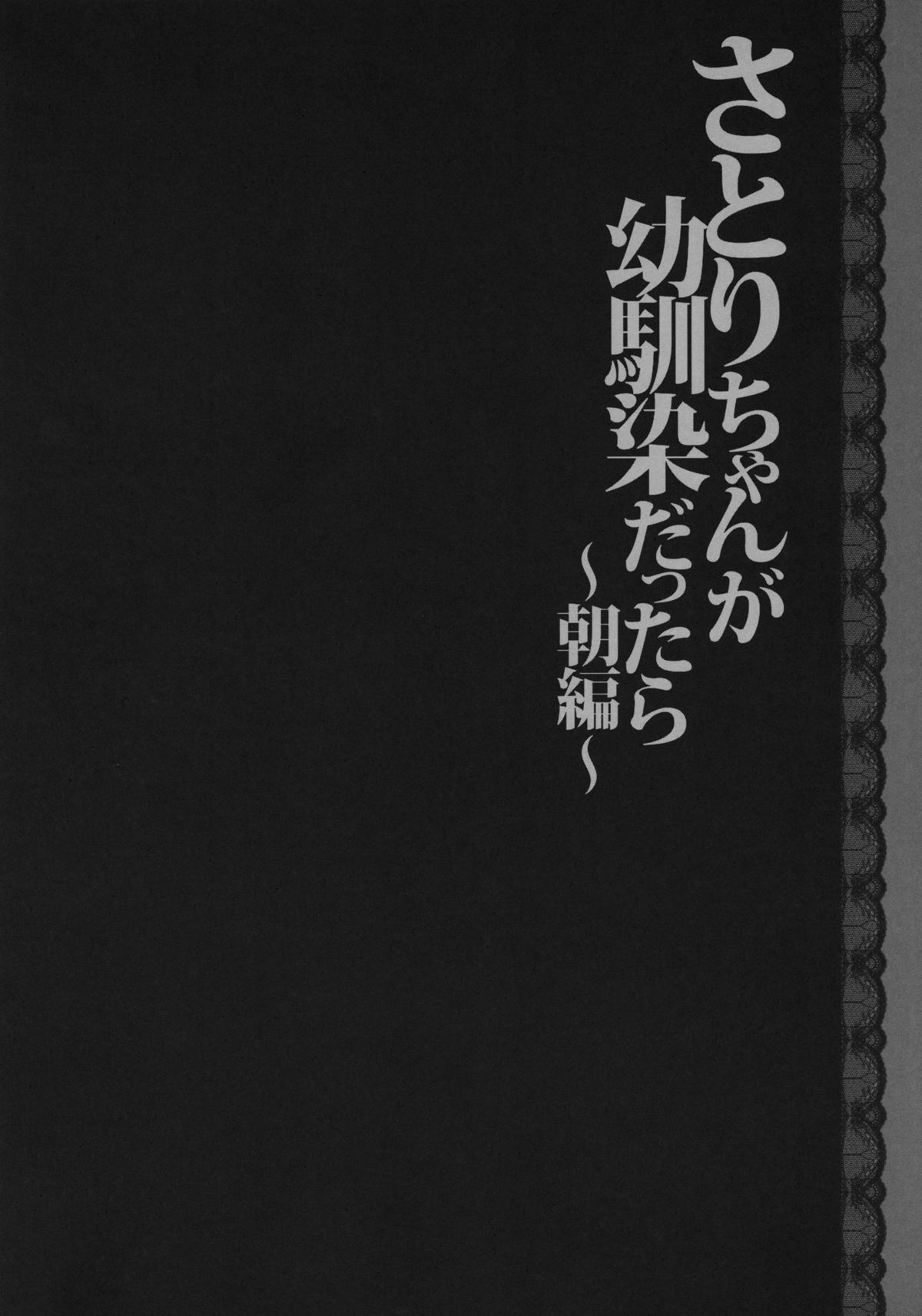 Satori-chan ga Osananajimi Dattara ~Asa hen~ page 6 full