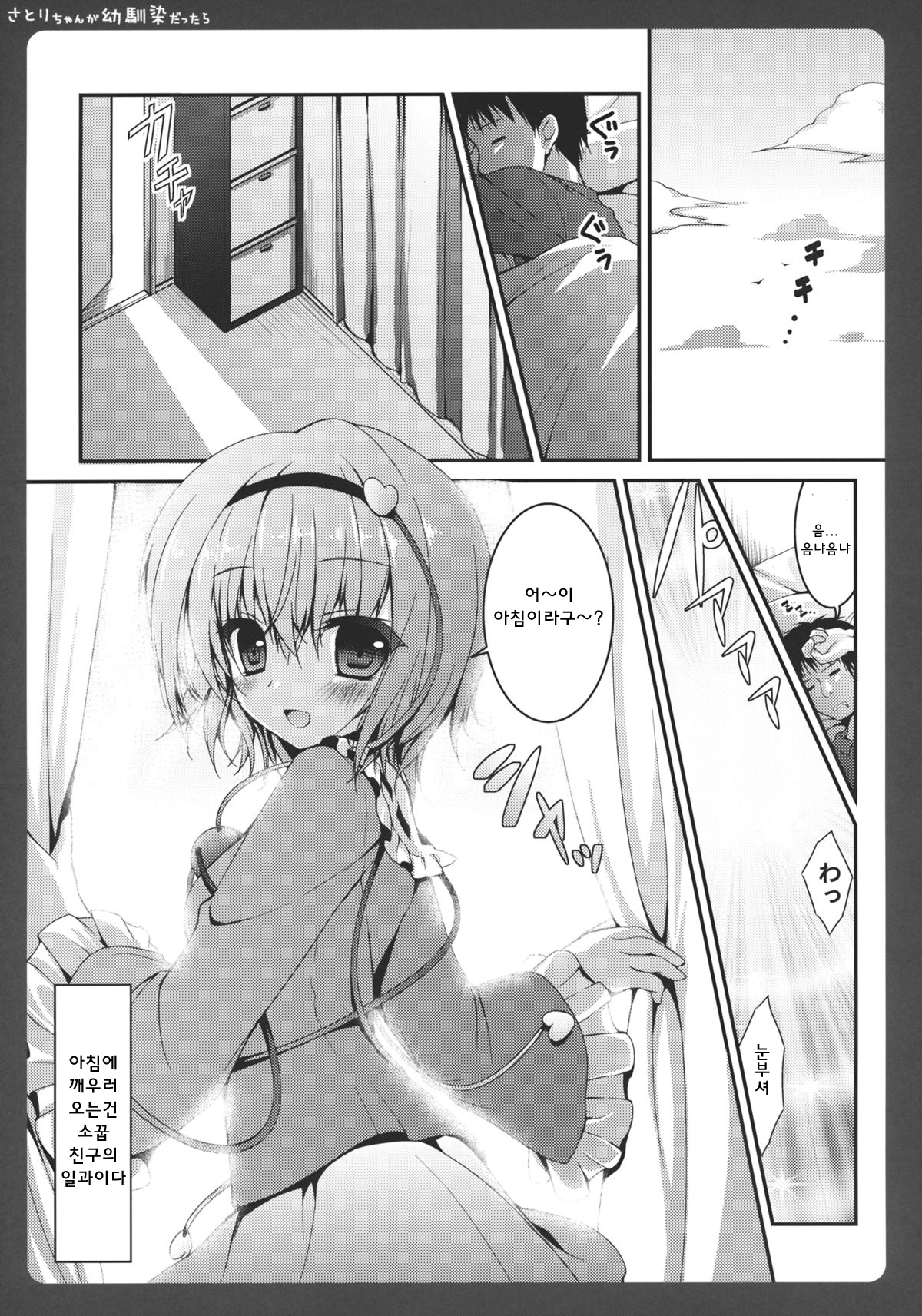 Satori-chan ga Osananajimi Dattara ~Asa hen~ page 7 full