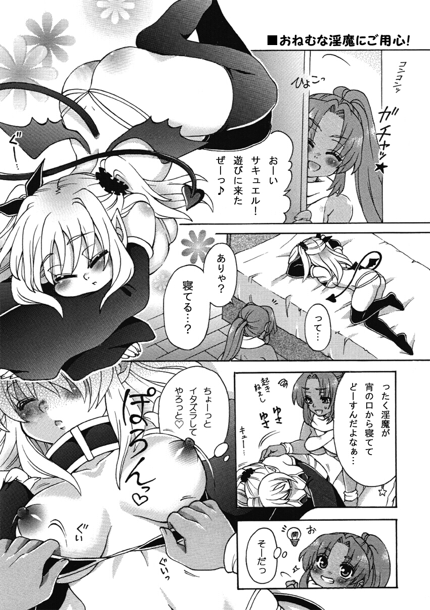 おねむな淫魔にご用心！ page 1 full