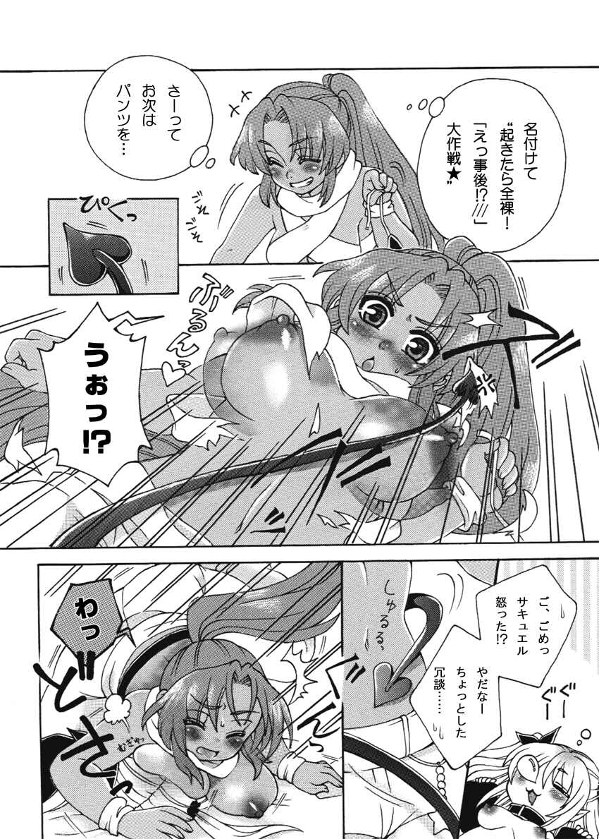 おねむな淫魔にご用心！ page 2 full