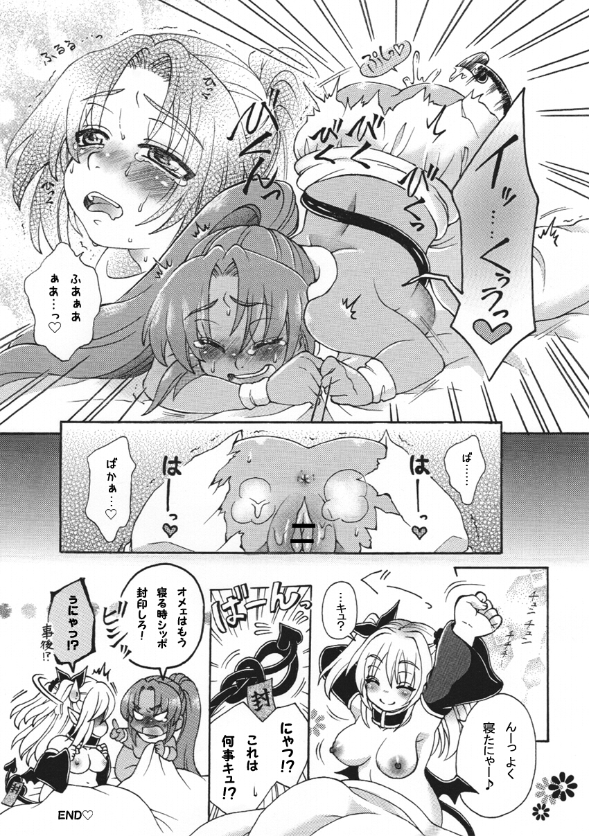 おねむな淫魔にご用心！ page 4 full