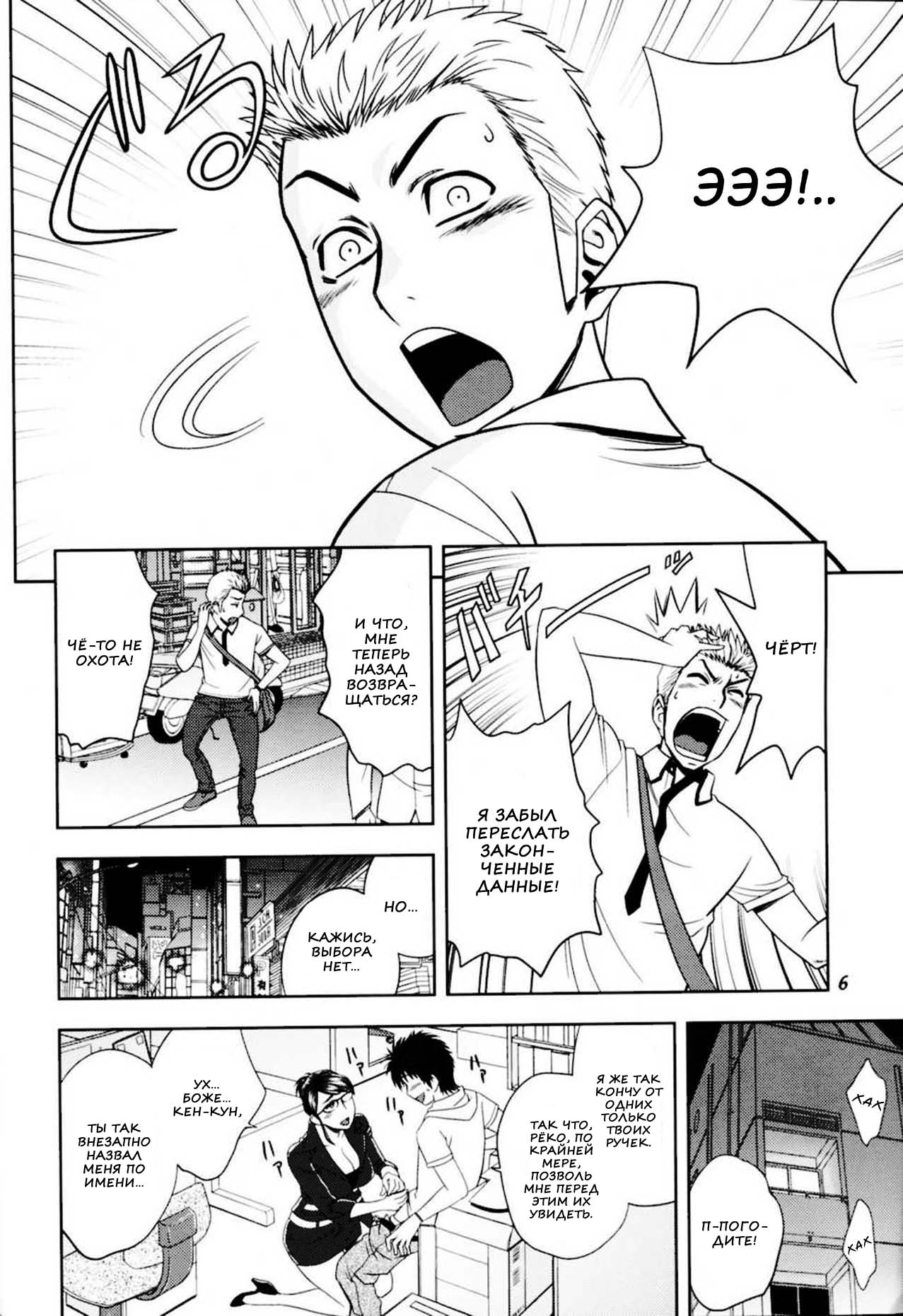 Keitai de Good Job! page 5 full