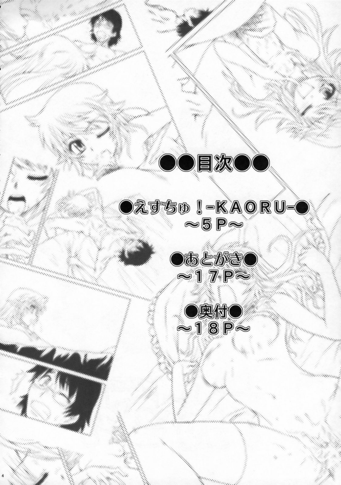 Esuchu! page 3 full