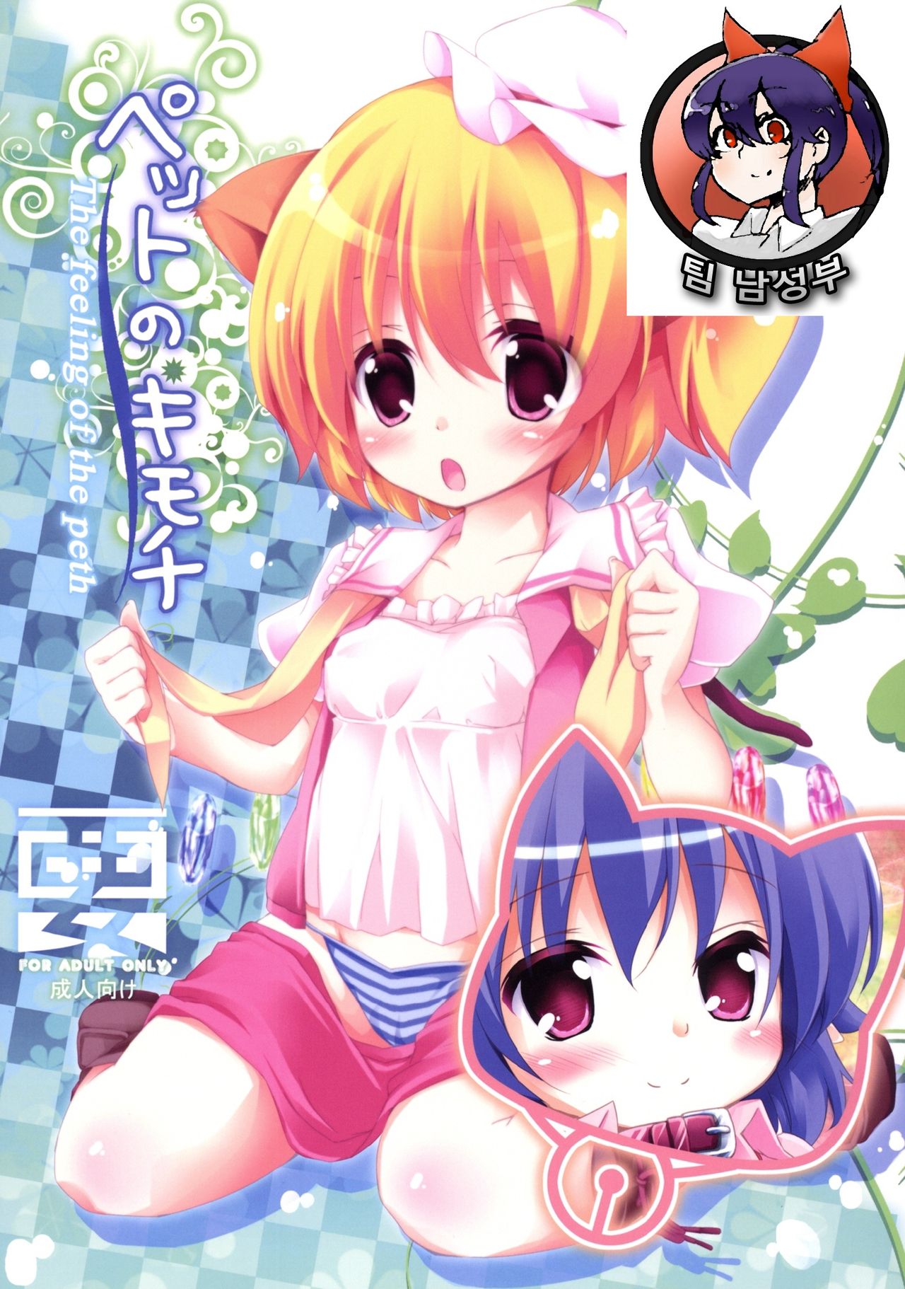 Pet no Kimochi page 2 full