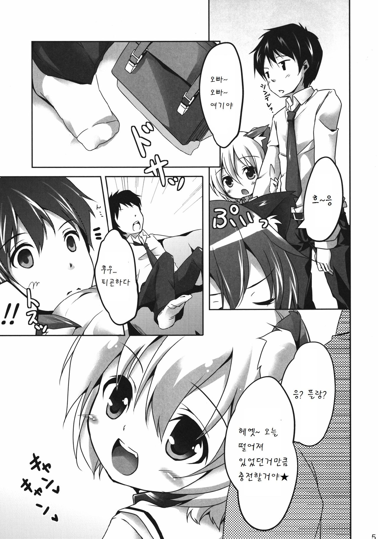 Pet no Kimochi page 6 full