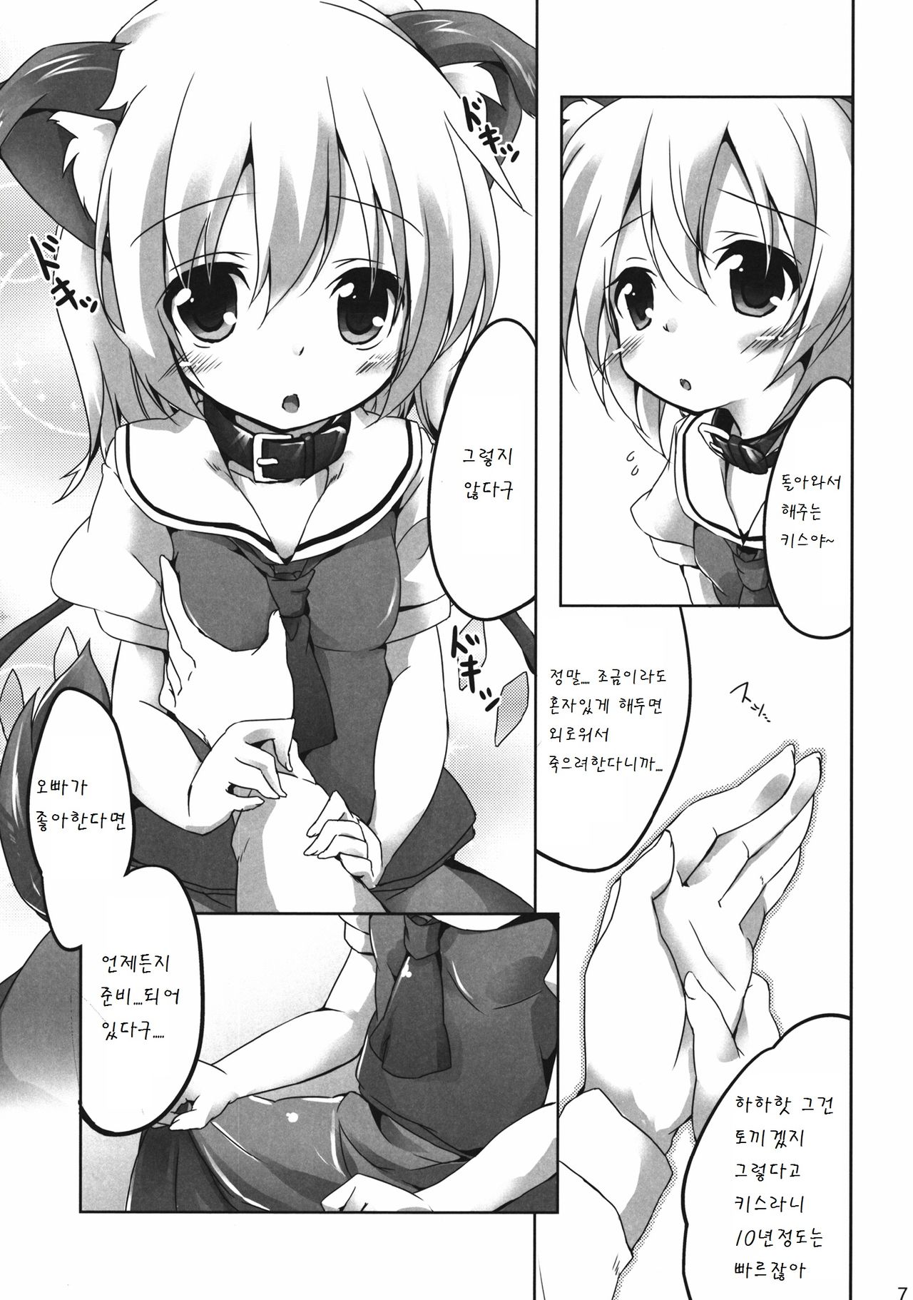 Pet no Kimochi page 8 full