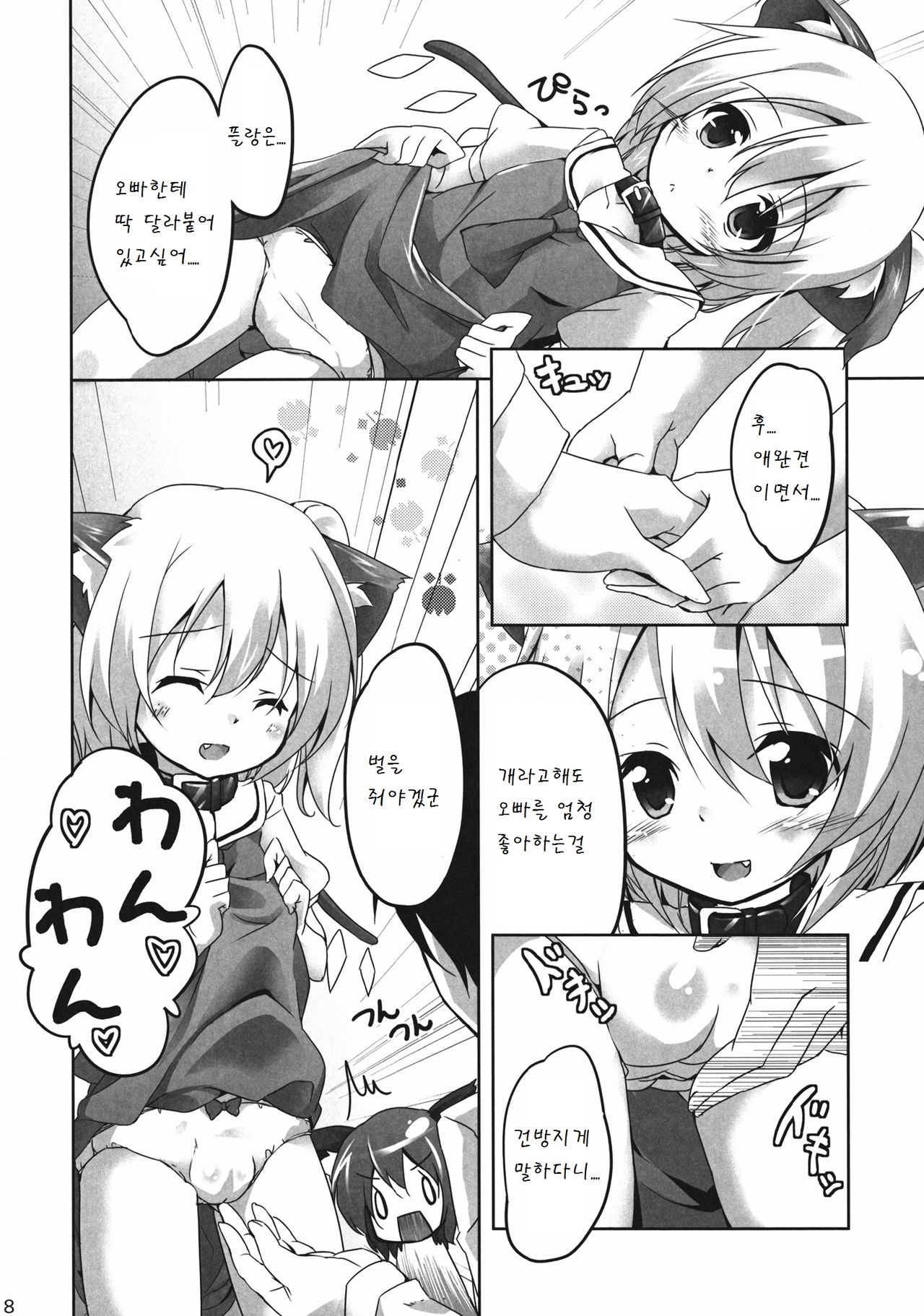 Pet no Kimochi page 9 full