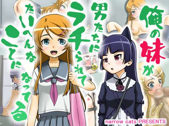 Ore no Imouto ga Otoko-tachi ni Rachi rarete Taihen na Koto ni Natteru page 1 full