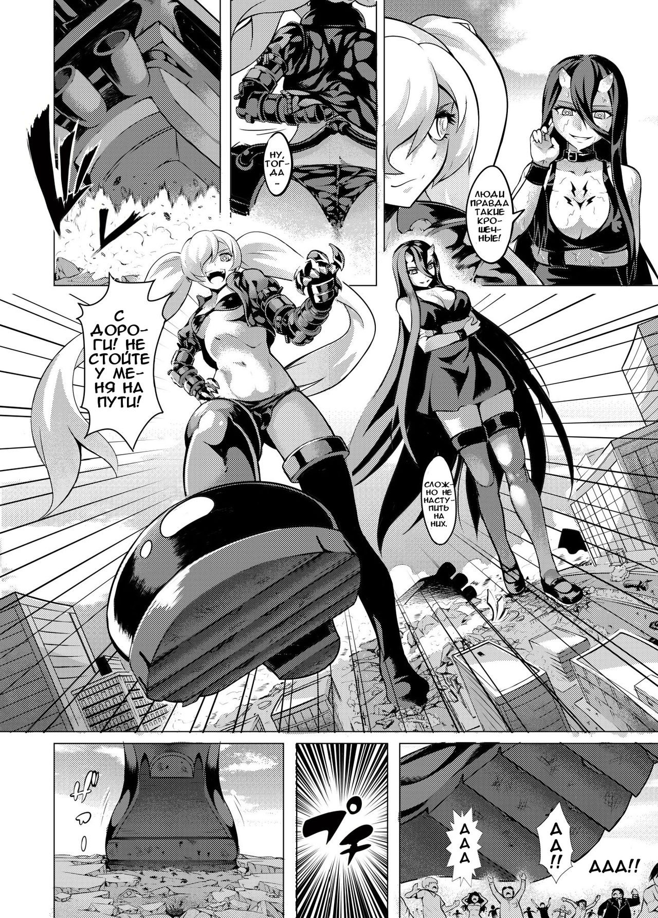 Shinkai no Masenki page 10 full