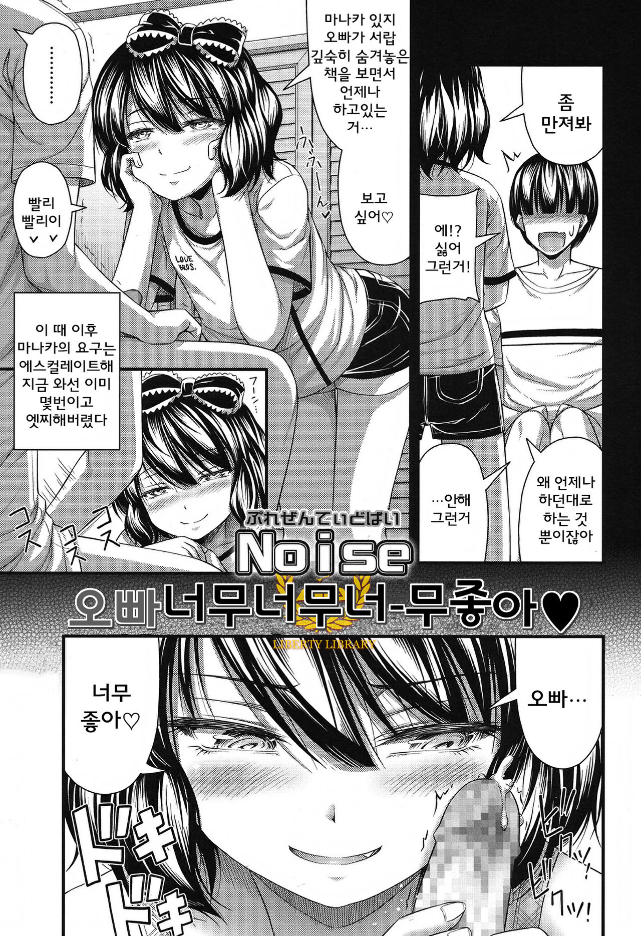 Oniichan Dai Dai Daisuki page 5 full