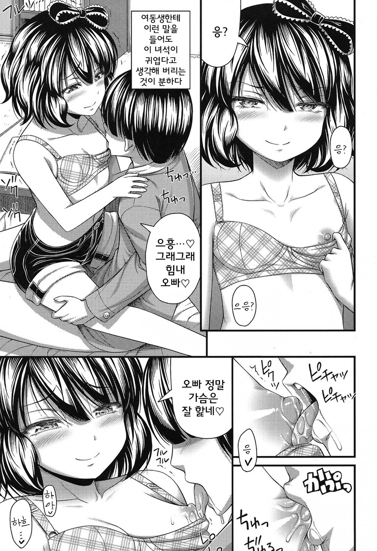 Oniichan Dai Dai Daisuki page 9 full