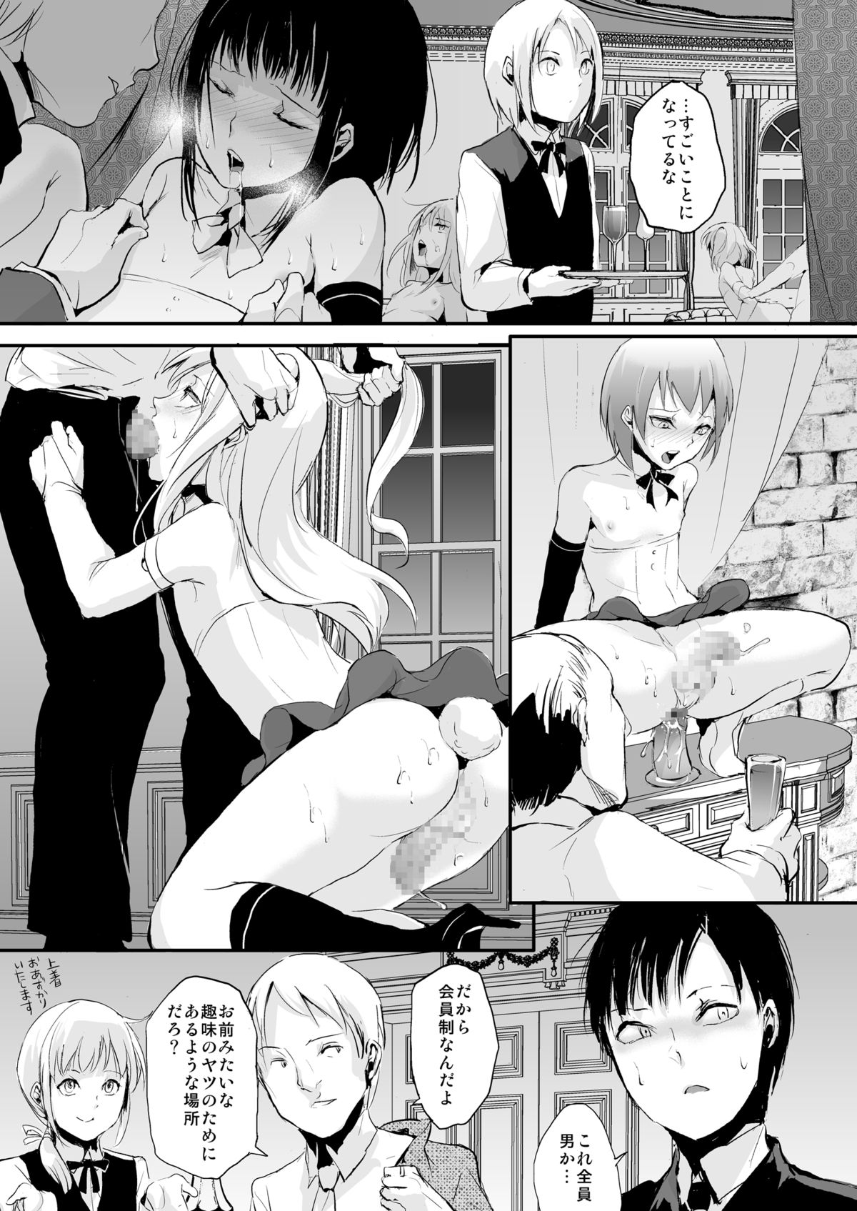 Yuugatou Club page 4 full