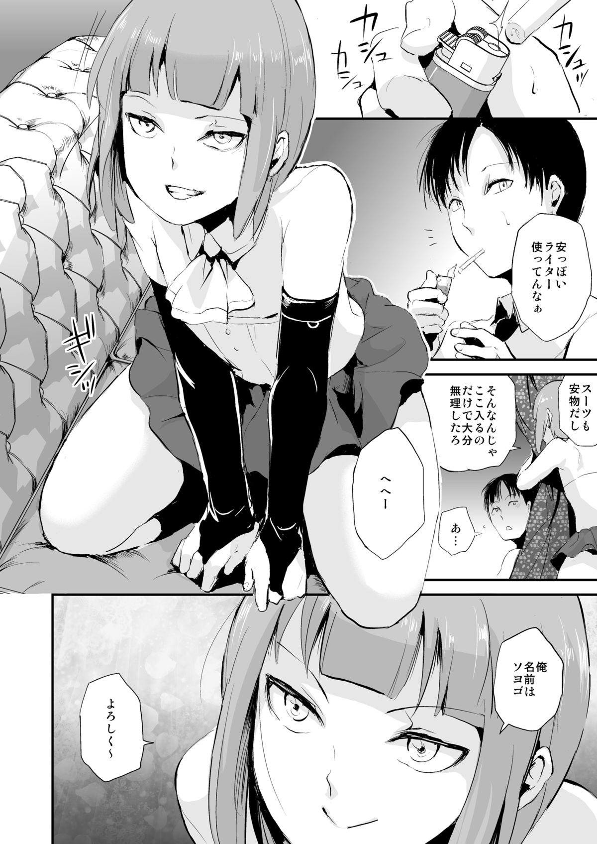 Yuugatou Club page 5 full