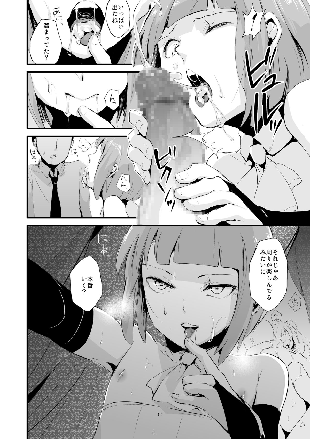 Yuugatou Club page 9 full