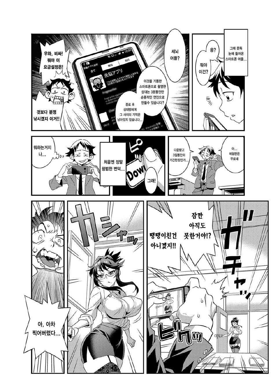 Zettai Fukujuu 3-bun Kanojo ~Sekaijuu no Onna no Mata o Hiraku Tada Hitotsu no Appli~ page 4 full