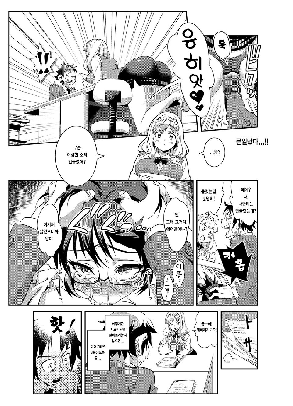 Zettai Fukujuu 3-bun Kanojo ~Sekaijuu no Onna no Mata o Hiraku Tada Hitotsu no Appli~ page 8 full