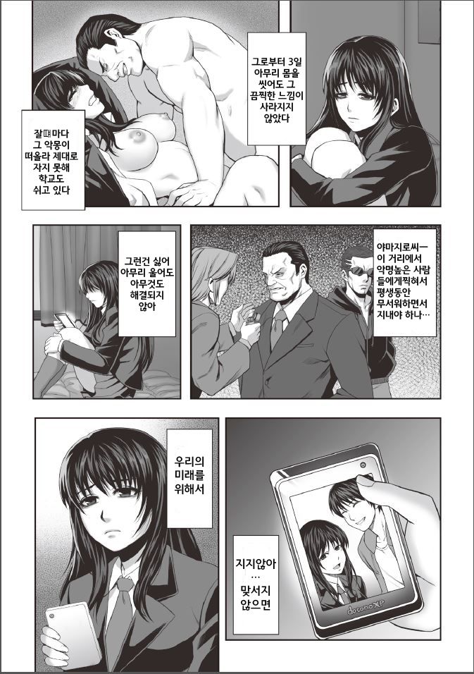 Chirasareta Junketsu Joshikousei Inmu no Houkago Ch. 2 page 3 full