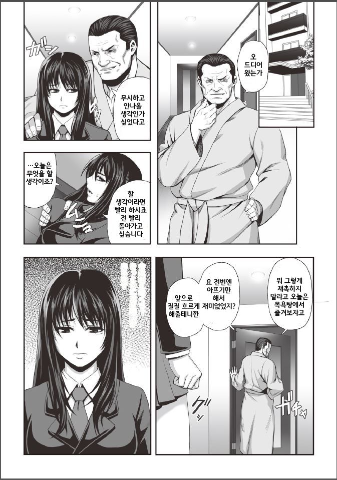 Chirasareta Junketsu Joshikousei Inmu no Houkago Ch. 2 page 4 full