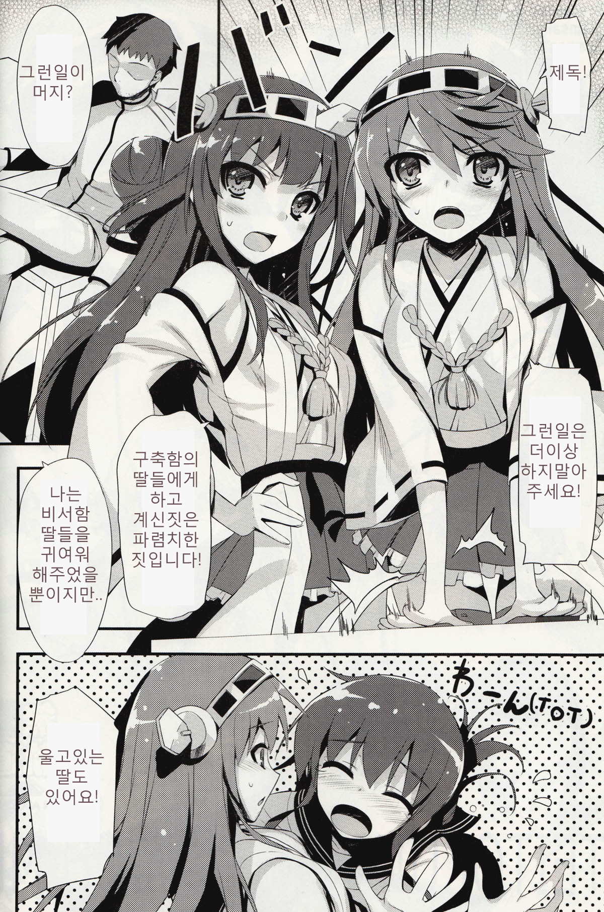 Teitoku! Don’t Touch Me! page 6 full