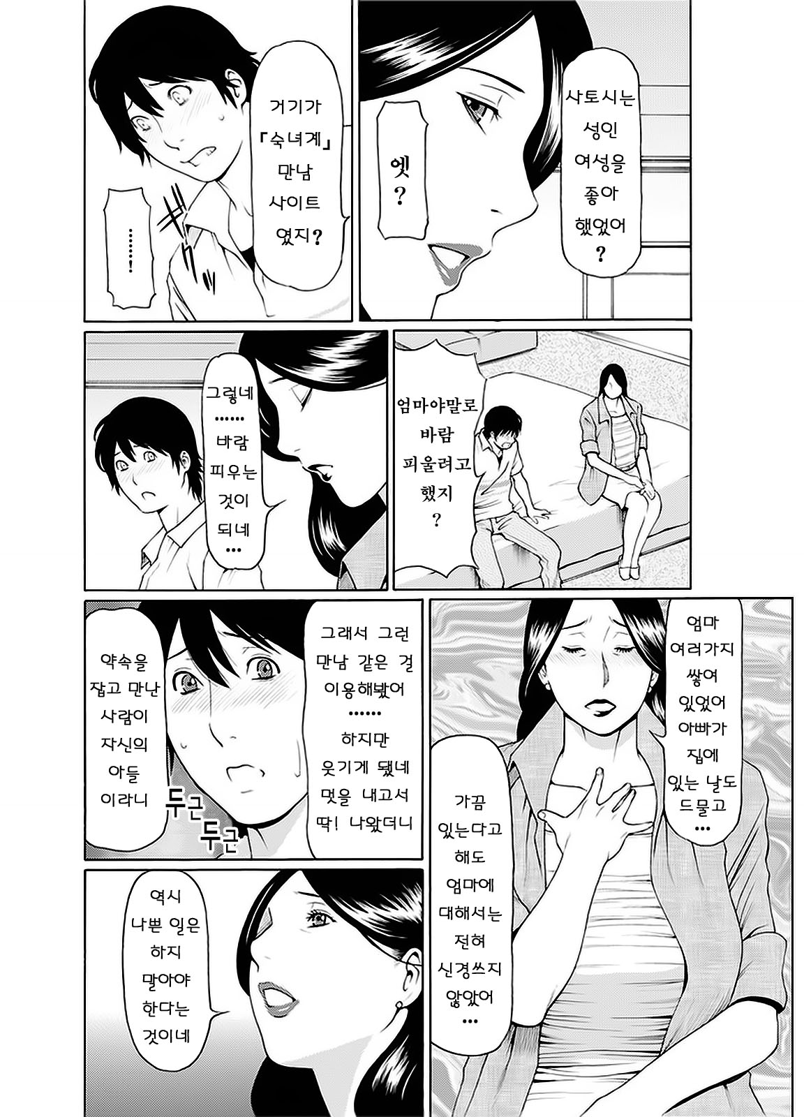 Rei Inbo page 6 full