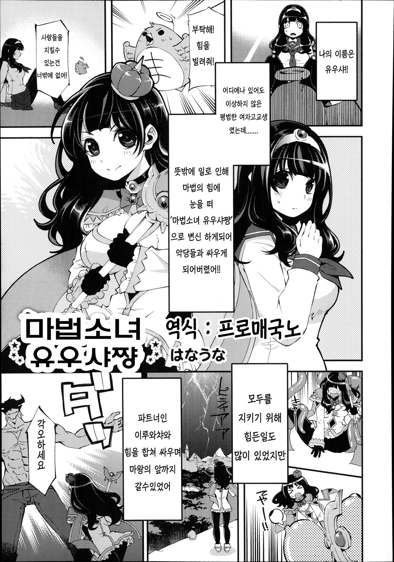 Mahou Shoujo Yuusha-chan page 1 full