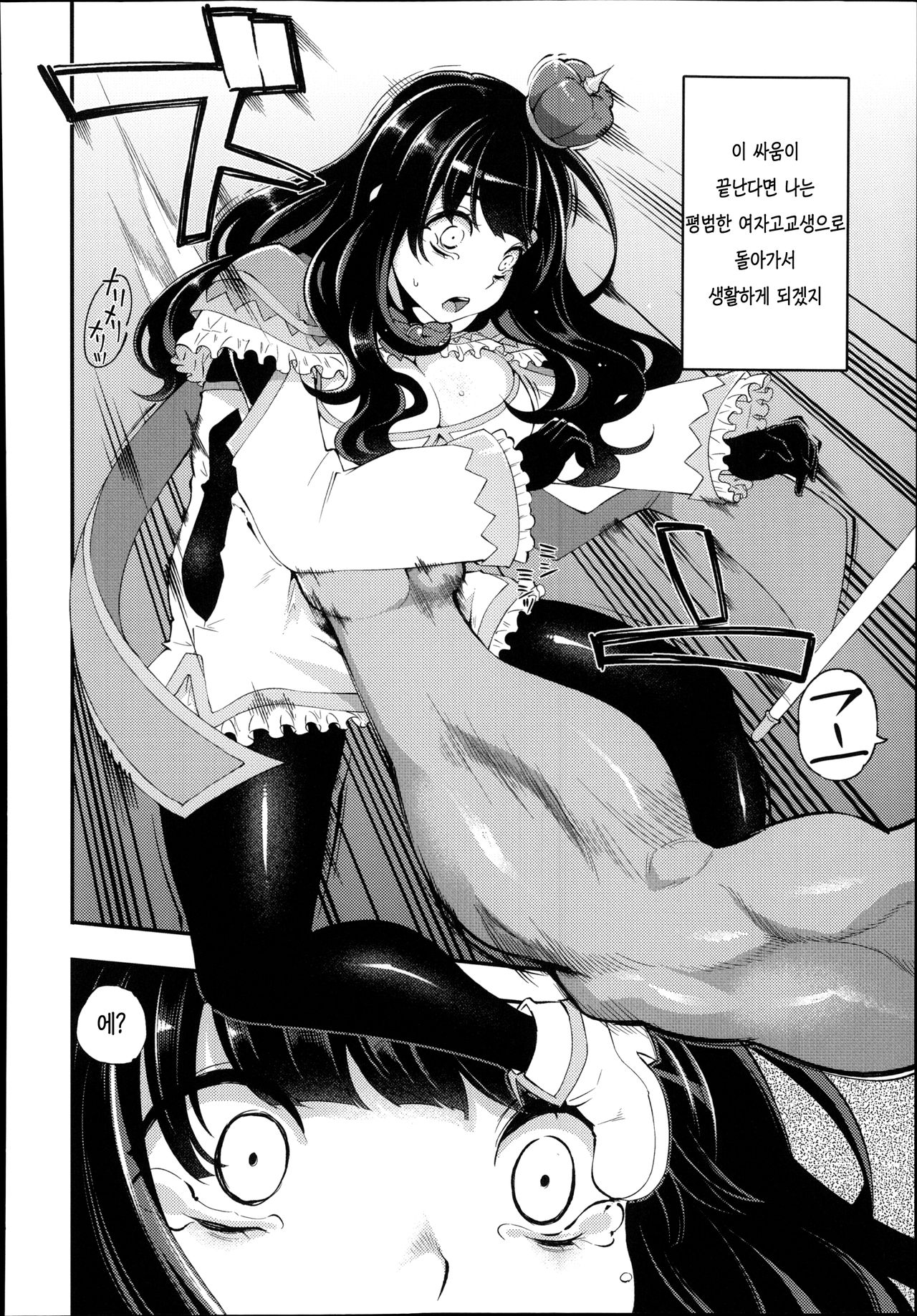 Mahou Shoujo Yuusha-chan page 3 full