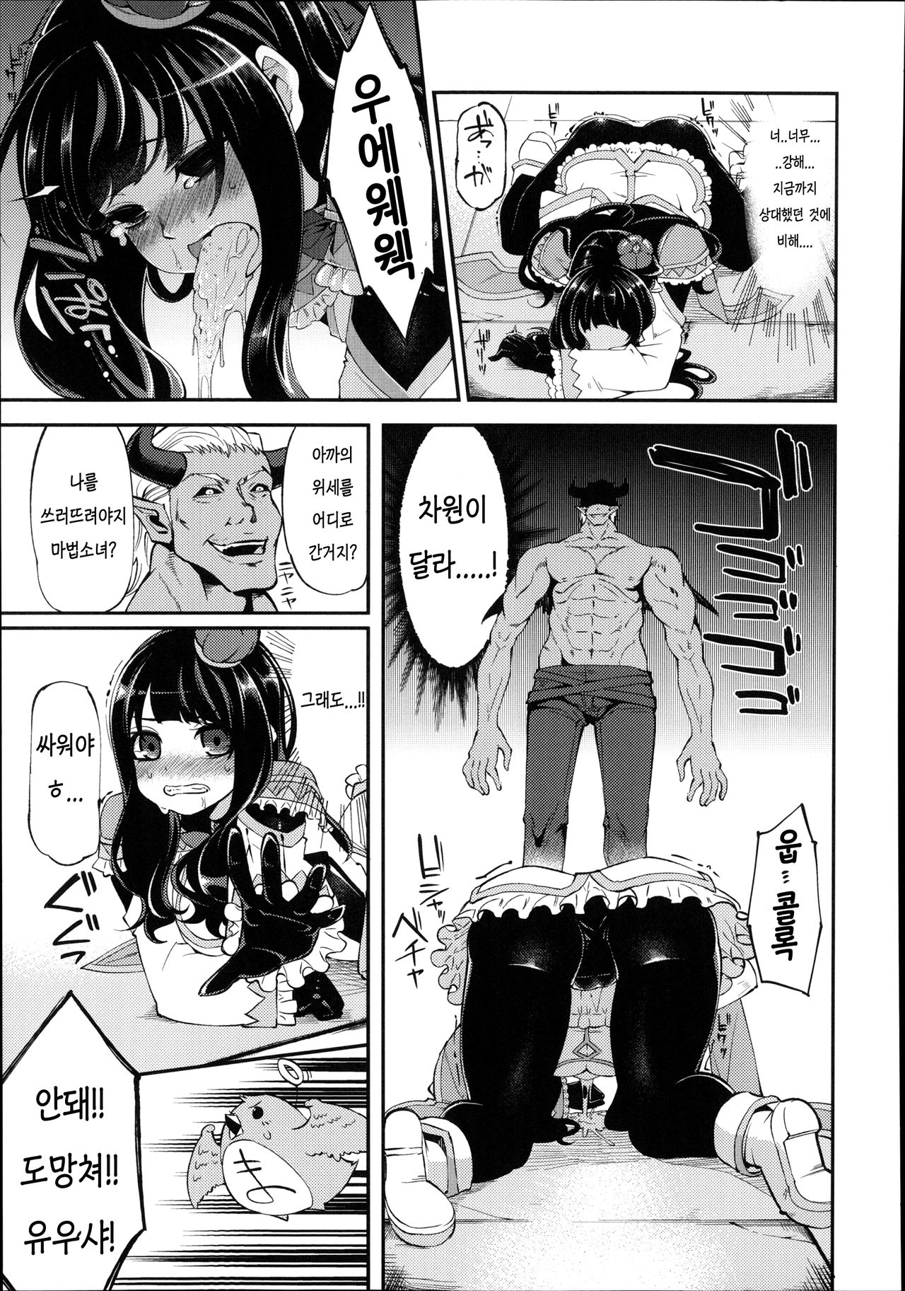 Mahou Shoujo Yuusha-chan page 4 full