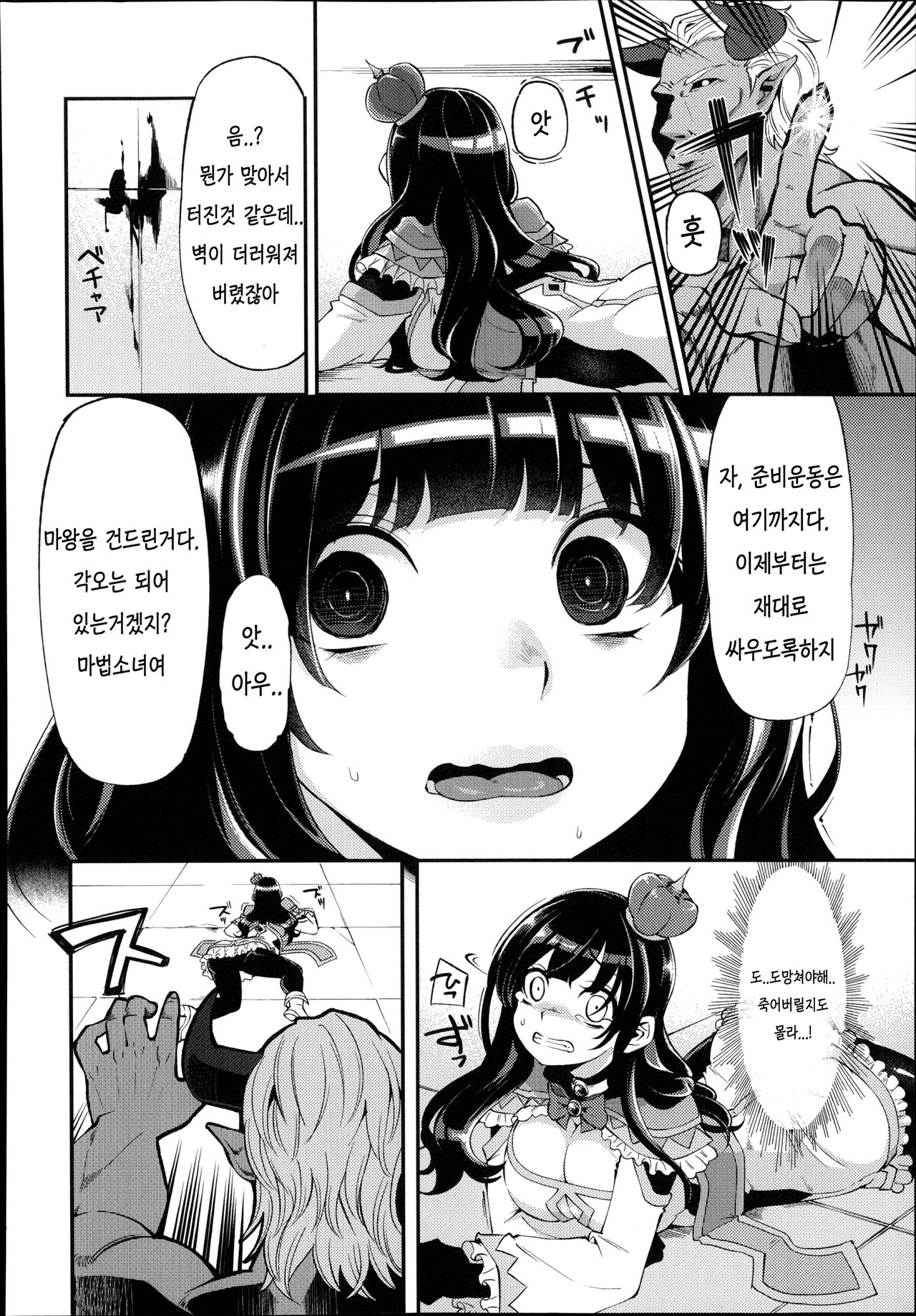 Mahou Shoujo Yuusha-chan page 5 full